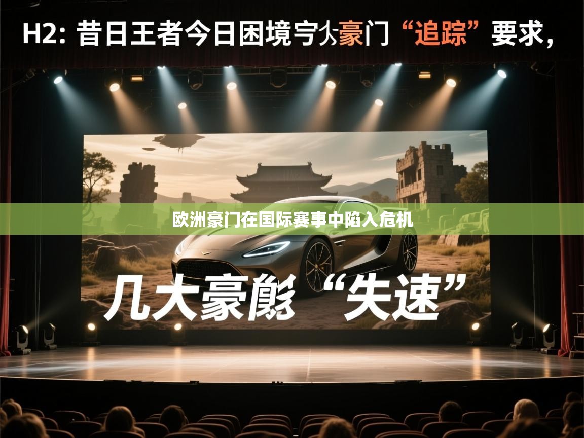 欧洲豪门在国际赛事中陷入危机  第1张